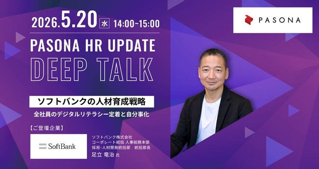 ～ソフトバンクの実践事例から学ぶ～人事が今考えるべきAI時代の人材育成戦略とデジタル人材育成【5月20日開催】