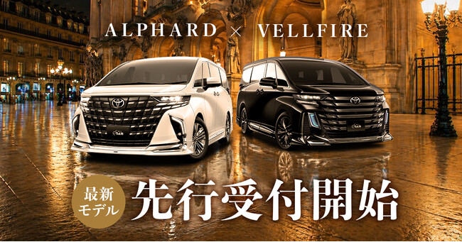 新車カーリース「クルカ」、トヨタ アルファード・ヴェルファイアの先行オーダー受付を開始