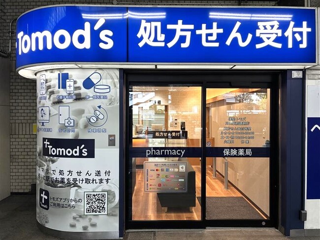 ドラッグストアトモズ　『薬局トモズ 川口駅前調剤店』オープン