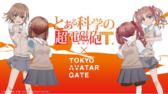 デジタルファッションマーケットプレイス「TOKYO AVATAR GATE」にて『とある科学の超電磁砲T』のVRChat向けデジタルファッションが販売開始。あしびかんぱにーが衣装・ギミック制作を担当