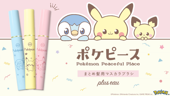 【ポイントリペア】ポケピーススペシャルデザインが数量限定で新発売！