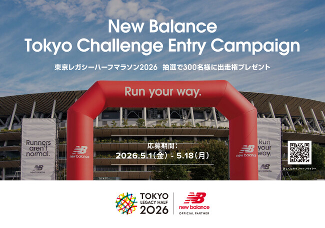 ニューバランス 「東京レガシーハーフマラソン2026」に向け、ランナーに魅力的なキャンペーンやプログラムを開始