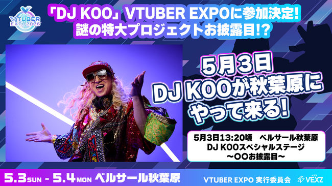 「VTUBER EXPO 2026」にDJ KOO（TRF）参戦!?︎新プロジェクトお披露目