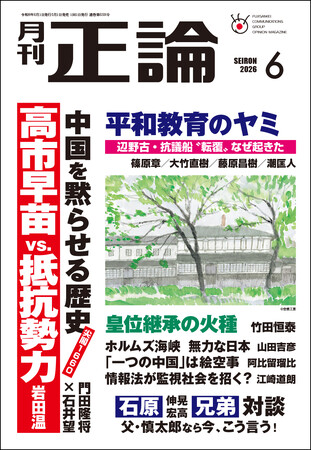 高市早苗 vs. 抵抗勢力 憲法改正の行方　月刊「正論」6月号、5月1日発売