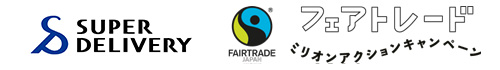 【フェアトレード月間】卸・仕入れサイト「スーパーデリバリー」、国内最大規模の気候変動＆フェアトレードキャンペーン“ミリオンアクションキャンペーン2026”に参加