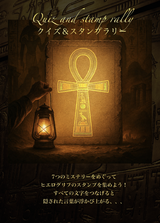 GW特別企画“クイズ&スタンプラリー”開催