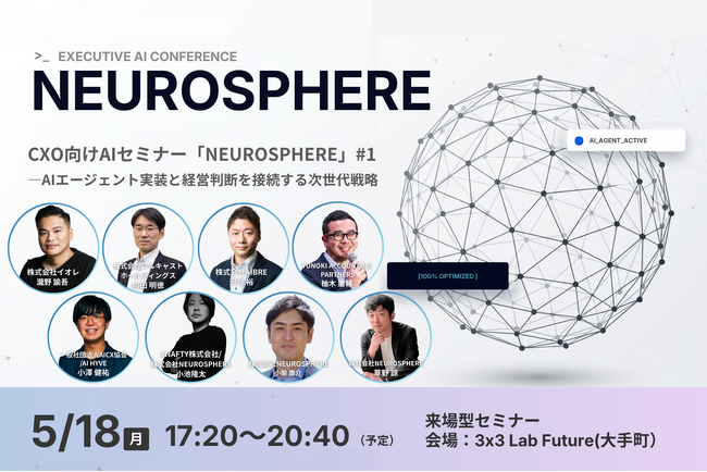 【5/18開催】CXO向けAIセミナー「NEUROSPHERE」に、フルキャストホールディングス執行役員 内田明徳氏が登壇！
