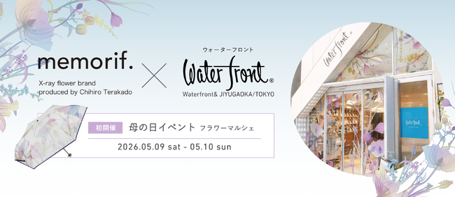 365日使える“実用ギフト”を母の日に。500種類から選べる傘の専門店「Waterfront 自由が丘」で母の日イベント開催