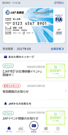 JAFスマートフォンアプリとマイページを5月20日にリニューアル　ロードサービス要請や優待利用がよりスムーズに