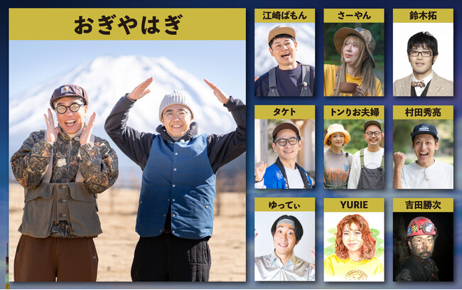 遊びを極めた芸人大集結！！FIELDSTYLE TOKYO　5月9日(土)・10日(日)東京ビッグサイト