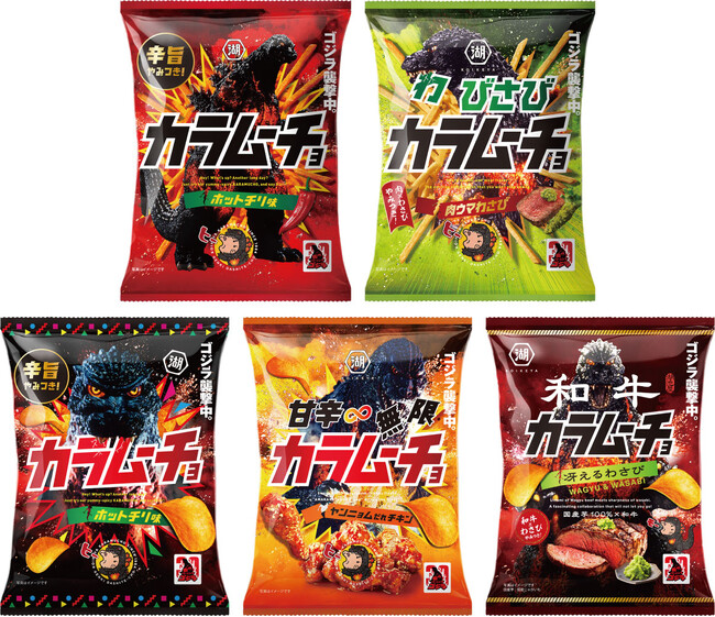 湖池屋「カラムーチョ」が期間限定でゴジラパッケージに！！怪獣王の迫力をまとった特別デザインで登場