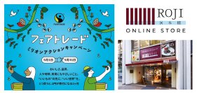 国分グループ、「フェアトレード ミリオンアクションキャンペーン」に参画