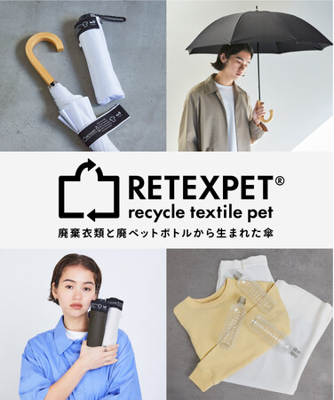 サステナブル傘ブランド「U-DAY（ユーデイ）」、廃棄衣類と廃ペットボトル由来の100％再生素材「RETEXPET」を採用した晴雨兼用傘を発売。