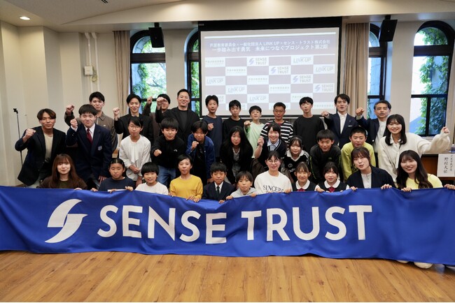 「正解」がない場所だからこそ、自分らしく。芦屋の中学生と歩む“未来への一歩”【センス・トラスト×芦屋市教育委員会×LINK UP】