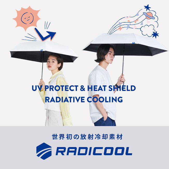 【U-DAY】過酷な夏の暑さから身体を守る、世界初の放射冷却素材「RADICOOL」で実現する高機能・晴雨兼用傘を発売。