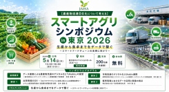 日本農業情報システム協会が農産物流通のDX化をテーマにシンポジウムを開催