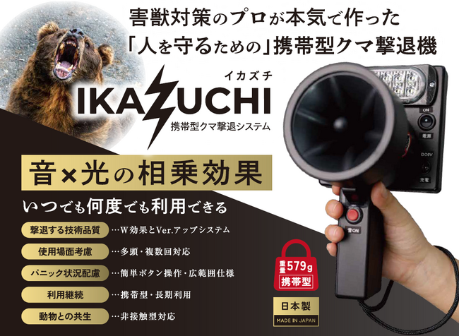 熊対策用品の取扱いを開始