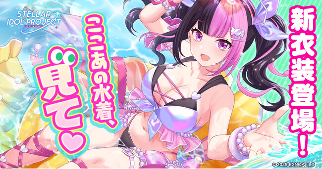 放置型アイドルRPG『STELLAR IDOL PROJECT』より水着衣装登場！ゴールデンウィーク応援合戦2026イベント開催中！～ゴールデンウィーク応援合戦2026連動キャンペーンも開催中！～