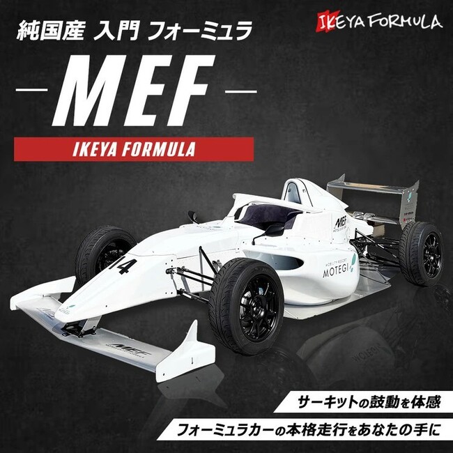 新フォーミュラマシン「MEF」が栃木県鹿沼市のふるさと納税返礼品として登場！