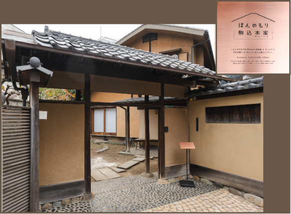 ロケ地提供サービス【Tロケ】「ほんのもり 駒込本家」を新規ロケ地登録～1960年代竣工の日本家屋を改装した私設図書室がTロケに登場～