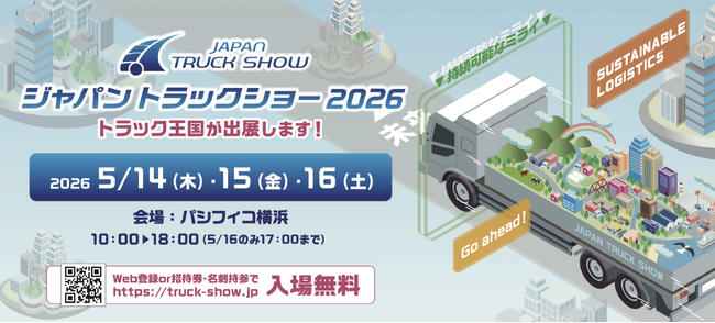 商用車専門オンライン売買プラットフォーム「トラック王国」、タレント・熊田曜子さんを新サービスのアンバサダーに起用。ジャパントラックショー2026にて新サービスを正式発表予定