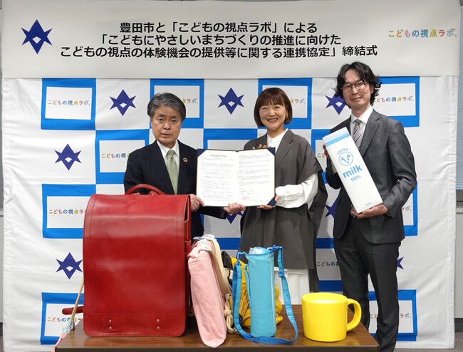 【愛知県豊田市】こどもにやさしいまちづくりの推進に向けて「こどもの視点ラボ」と全国初の連携協定を締結しました