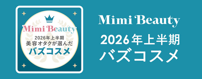 美容メディアMimi Beauty「2026年上半期バズコスメ」を発表