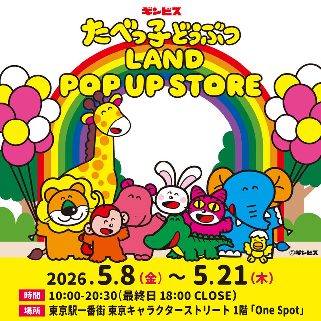 待望の新商品「ぺたぺたシール」全6種が会場限定で先行発売！累計来場者32万人を突破した『たべっ子どうぶつLAND』のポップアップストアが、東京キャラクターストリートで5月8日(金)から期間限定開催！