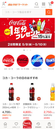 au PAY マーケット、サイト全体を単独ブランドが占有する国内総合モール型のECサイト初の取り組み「FULL JACK」を提供開始