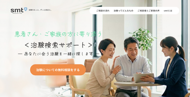 治験を新たな治療の選択肢の希望に。『探せない・選べない』をサポートする患者・患者家族・主治医に寄り添い、参加までを支援