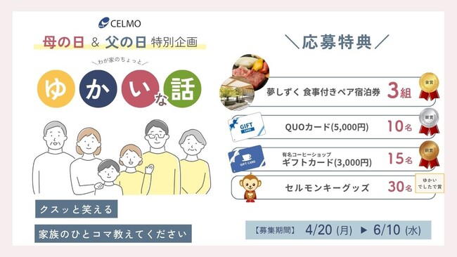 【母の日・父の日企画】わが家のちょっとゆかいな話を教えてください～家族の笑顔を紡ぐエピソード大募集～