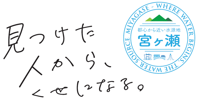 令和8年度水源地域活性化周遊促進事業第１弾！宮ヶ瀬湖周辺地域に脱炭素モビリティを配備します！