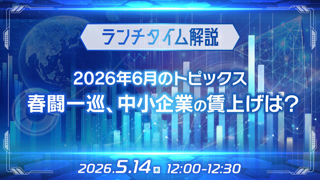【採用担当者向け】最新トレンドを押さえて応募数アップへ！2026年６月の採用市況感を無料ウェビナーで解説