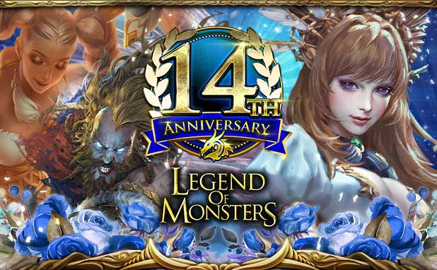 超美麗カードバトルRPG「レジェンド オブ モンスターズ」が14周年！皆さまのご愛顧に感謝し「14th Anniversary キャンペーン」を開催