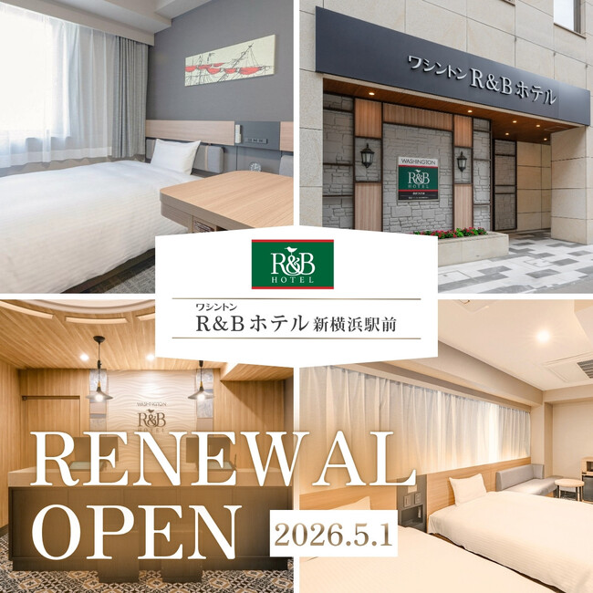 ワシントンR&Bホテル新横浜駅前リニューアルオープン！