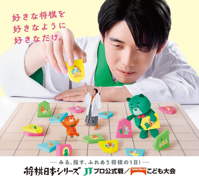 2026年 将棋日本シリーズ JTプロ公式戦／テーブルマークこども大会開催概要決定！