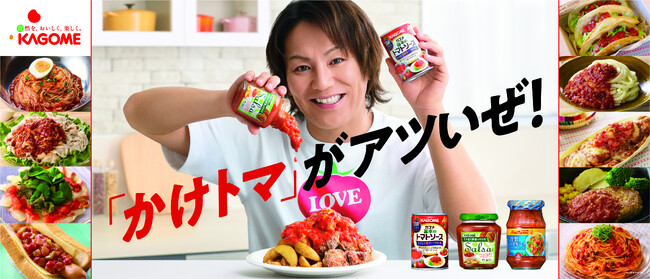 “かけるだけ”の新習慣「かけトマ」がアツいぜ！「サルサ」「基本のトマトソース」「アンナマンマ 冷製パスタソース」を活用した店頭プロモーションを開始