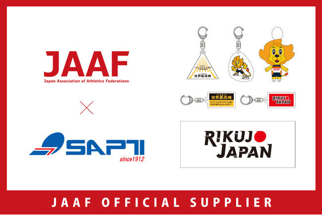 【サプティー株式会社】公益財団法人日本陸上競技連盟とオフィシャルサプライヤー契約を締結～公式グッズの企画・制作・販売を通じて陸上競技の価値向上に貢献～