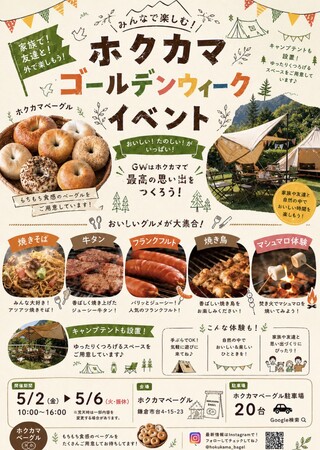 鎌倉・古民家ベーグル店「ホクカマベーグル」、ゴールデンウィーク限定イベントを開催自然×食×体験を融合した“滞在型グルメ空間”を提供