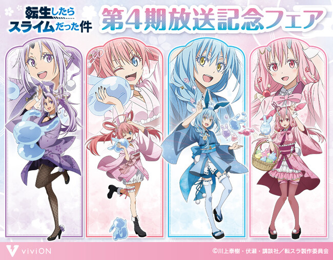 アニメ『転生したらスライムだった件』第4期、放送記念！　描き下ろしイラストによるグッズを全国のゲオ100店舗で先行販売！