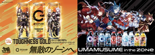 「ウマ娘」との人気コラボが再び！「ZONe ENERGY TOUGHNESS GOLD」と新イラストのオリジナルデザイン缶が５月２６日より全国発売