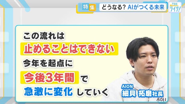 テレビ新広島「TSSライク！」出演　AIサービス「MCP on」がアップデート