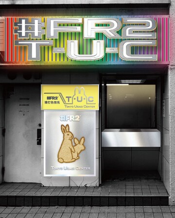 「#FR2」が神保町に新コンセプトショップ「#FR2 T・U・C」をオープン