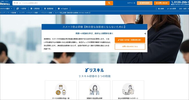 においによる離職リスクや生産性低下を防ぐ「スメハラ防止研修」の提供を開始。周囲への配慮とマナーを習得：社員研修のリスキル