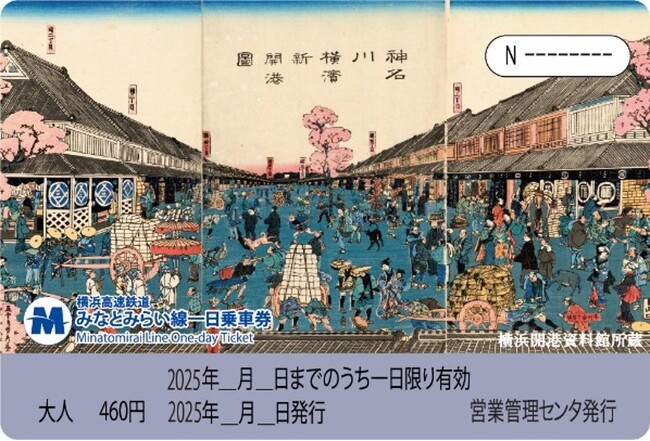 みなとみらい線一日乗車券の提示で特典サービスを提供します【横浜開港資料館・横浜都市発展記念館・横浜ユーラシア文化館】