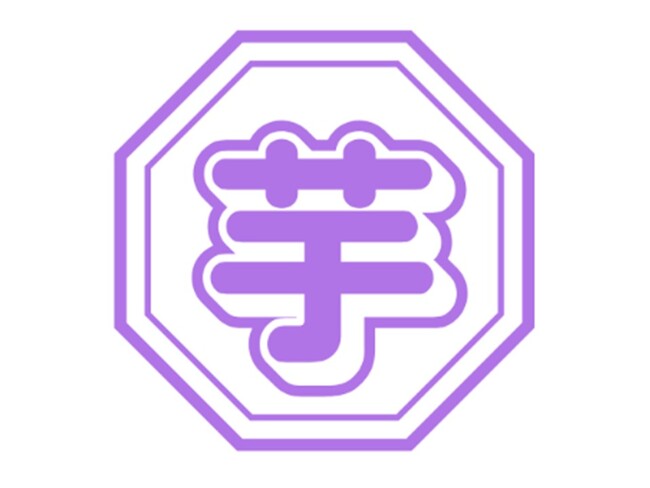 NEOPASA清水（集約）にて「芋フェス（第２弾）」開催！