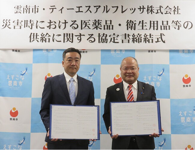 ティーエスアルフレッサ株式会社が島根県雲南市と災害時における医薬品・衛生用品等の供給に関する協定書締結