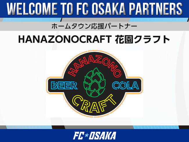 【FC大阪】HANAZONOCRAFT 花園クラフト様 ホームタウン応援パートナー決定のお知らせ
