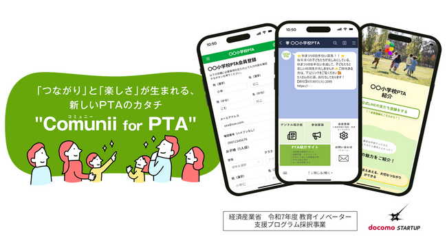 【5/9開催】全国PTA連絡協議会オンラインセミナーに『Comunii for PTA』が登壇。無料トライアルもリニューアルして実施中！