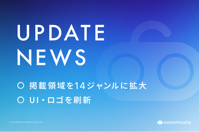 比較プラットフォーム「CocoMoola-ココモーラ」掲載領域を14ジャンルに拡大 UI・ロゴを刷新
